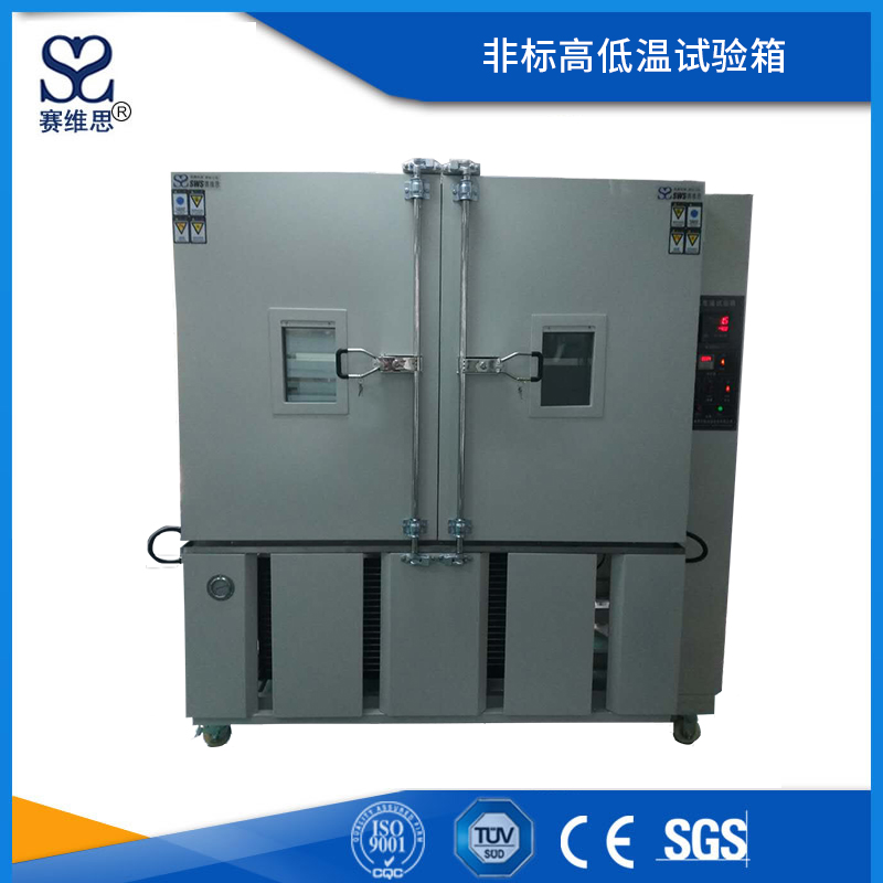非標(biāo)高低溫試驗(yàn)箱