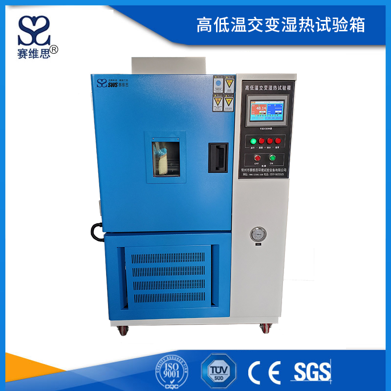 高低溫交變濕熱試驗箱